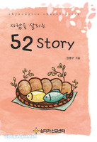  츮 52 STORY
