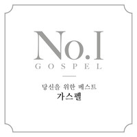   Ʈ  - NO.1 Gospel (2CD)