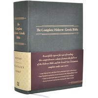 Complete Hebrew-Greek Bible (Ancient Greek Edition) (Hardcover, 10 Point)