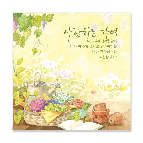 사랑하는자여/요삼1:2(10매) NKC943