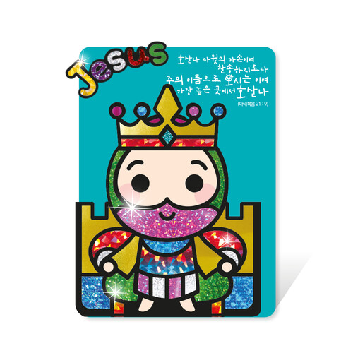 바이블아트 왕이신 예수님(10개세트)
