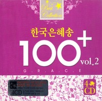 ѱ 100  VOL.2 - Grace (4CD)