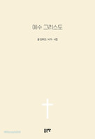 예수 그리스도