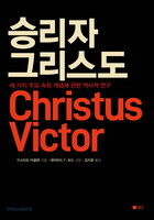 [예약판매] 승리자 그리스도