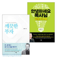 김동호 목사 2023년 출간(개정)도서 세트(전2권)