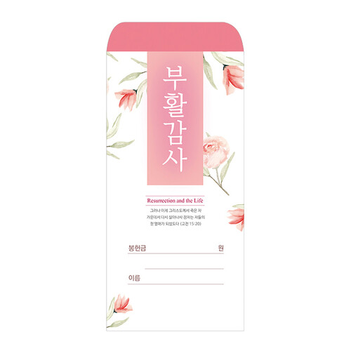 절기봉투 부활감사헌금(1속 100장) 2025-2 (핑크)
