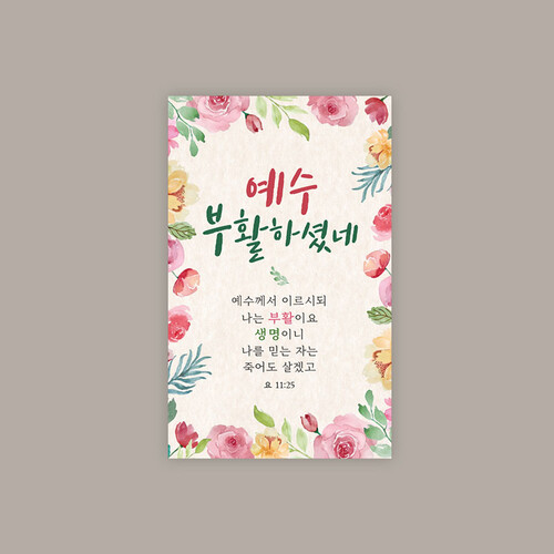 스티커_086 예수 부활하셨네 (100매 500매 1000매 2000매 3000매 4000매)