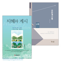 요한계시록 연구와 설교 관련 2025년 출간(개정)도서 세트 (전2권)