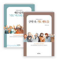 박선규 목사 저서 세트(전2권)