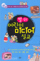 별미 어린이 미디어 설교 (미디어 자료/주제찬양 악보 및 몸찬양 DVD 포함)