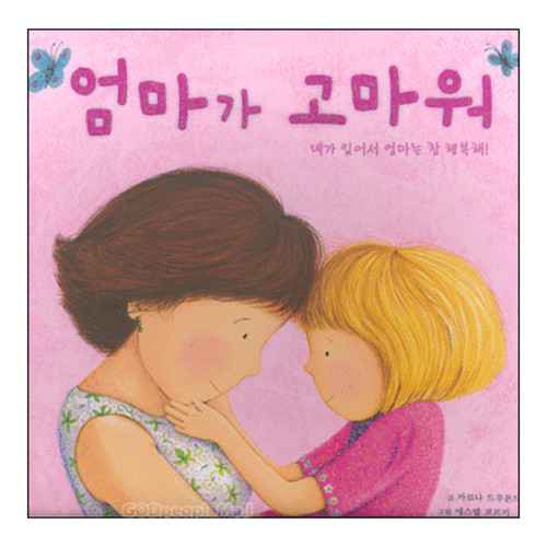 엄마가 고마워 - | 갓피플몰 엄마가 고마워 [갓피플몰]