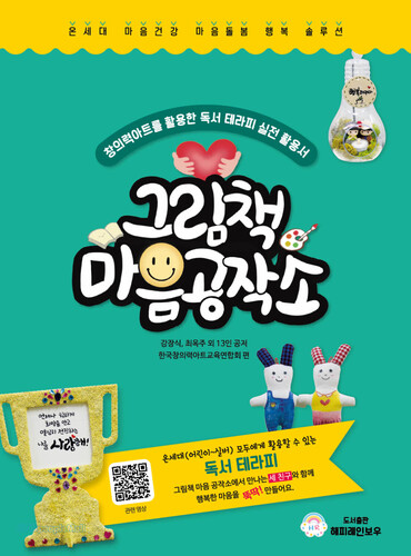 그림책 마음 공작소