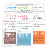 청년 공동체 바로 세우기 세트(전20권)