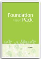 Foundation Pack ⺻