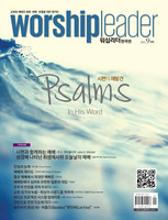 Worshipleader ѱ 2014 9ȣ
