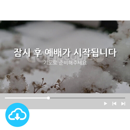 예배용 영상클립 30 by 니카 / 잠시 후 예배가 시작됩니다 / 이메일발송(파일)