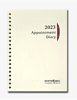 2023 리필(20공) - 네비게이토 Appointment Diary