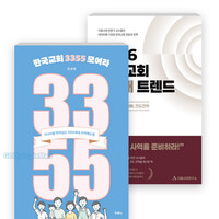 2026 한국교회 Z세대 트렌드 - 다음시대연구소 | 갓피플몰
