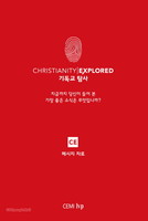 Christianity Explored ⵶ Ž - ޽ ڷ (η DVD)