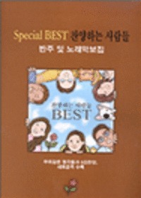 ϴ  Special BEST -  뷡Ǻ (Ǻ)