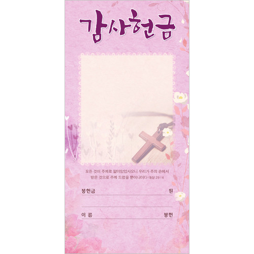 감사헌금봉투-3136 (1속 100장)