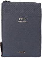 큰글씨 성경전서 중 합본 (색인/지퍼/PU/블루블랙/NKR73THU)