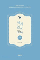 세례•입교 교육 : 교재