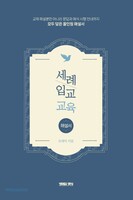 세례•입교 교육 : 해설서