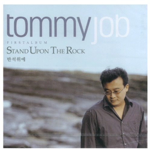 tommy Job : Stand Upon The Rock 반석위에(CD) | 갓피플몰 tommy Job : Stand Upon The Rock 반석위에(CD) [갓피플몰]
