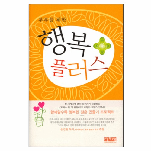 부부를 위한 행복 플러스 | 갓피플몰 부부를 위한 행복 플러스 [갓피플몰]
