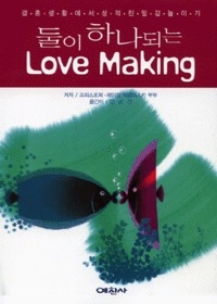  ϳǴ Love Making