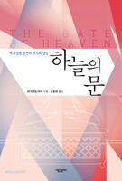 하늘의 문