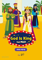 2023 ޹ б : God is King  к(1-7) 帲Ű  (̿)