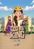 2023 ޹ б : God is King  帲ƾ ûҳ  (л)
