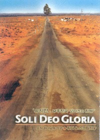 Soli Deo Gloria -  2 (Tape)