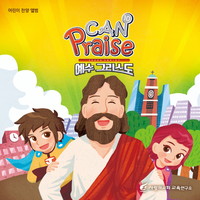 CAN Praise 10 - Jesus Christ (CD)