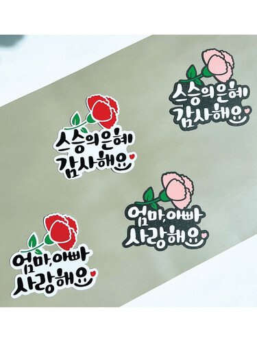 토퍼 SD17. 스승의은혜감사해요 엄마아빠사랑해요 카네이션 토퍼 머리핀