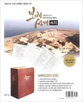 보배성경 (필사성경) - 속지 리필 (200페이지/100매)