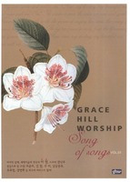 GRACE HILL WORSHIP (Ǻ)