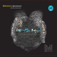 BROWN Worship 2009 - ȸ   ҸԴϴ (2CD)