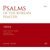   PSALMS OF THE KOREAN PSALTER Vol.1