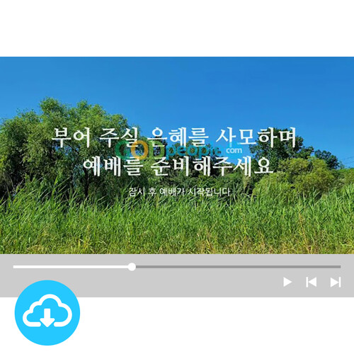 예배용 영상클립 13 by 니카 / 부어주실 은혜를 사모하며 / 이메일발송(파일)