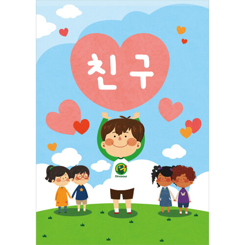 다문화가정현수막 어린이 친구 031 ( 120 x 170 ) | 갓피플몰 다문화가정현수막 어린이 친구 031  ( 120 x 170 ) [갓피플몰]