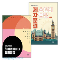 향기교육 시리즈 세트 (전2권)
