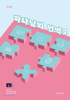 2025년 2학기 GPLS (중고등부 교사) : 하나님의 언약2 - 통합공과