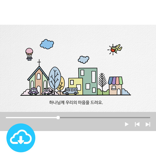 예배용 영상클립 12 하나님이 세상을 (기본형/카운트다운형) by 그린공방 / 다운로드(파일)