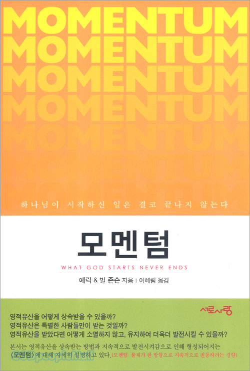모멘텀 - MOMENTUM : What God Starts Never Ends | 갓피플몰 모멘텀 [갓피플몰]