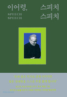 이어령, 스피치 스피치