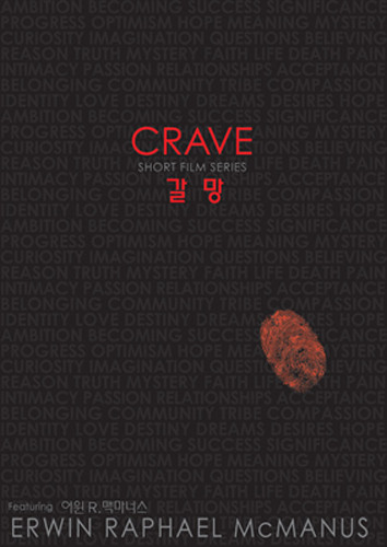 CRAVE 갈망 DVD(3Disk)-모자이크 교회(어윈 맥마너스)