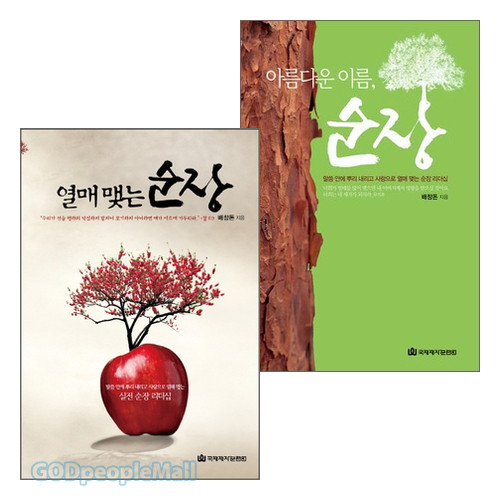 순장을 위한 지침 관련 도서 세트(전2권) | 갓피플몰 순장을 위한 지침 관련 도서 세트(전2권) [갓피플몰]